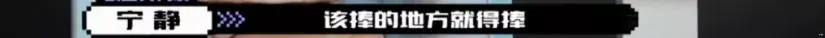选秀|撕X吵架划水甩锅，这都是哪来的戏精？