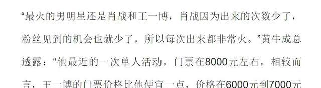 肖战|明星黄牛价曝光！杨幂baby人均3百，肖战王一博断层领先真顶流