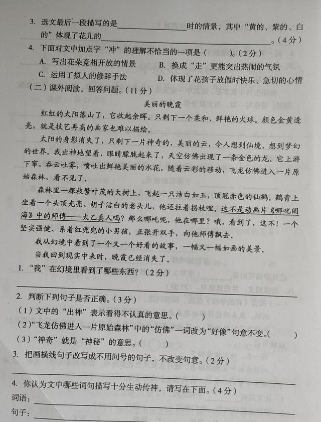 作文|三年级语文上册第一单元试卷，试题新颖，题型多样，作文难度较大