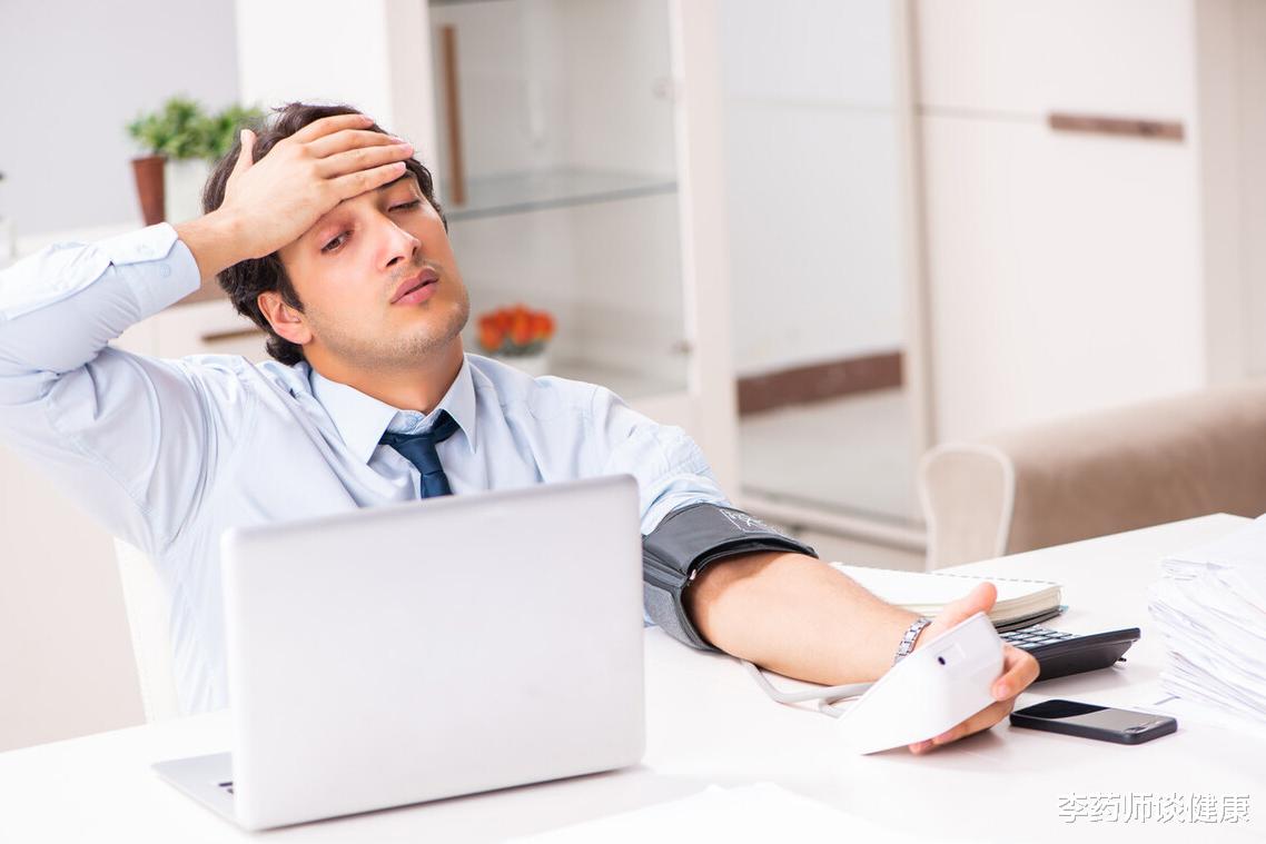 李药师谈健康|中青年人高血压,为何多是低压高?生活上做好7点,或许不用吃药