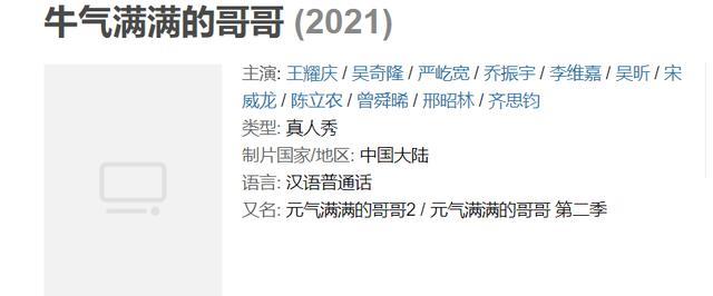 萌听小c姐|《元气满满的哥哥》第二季真的要来了！只是可惜胡军、杨洋退出了