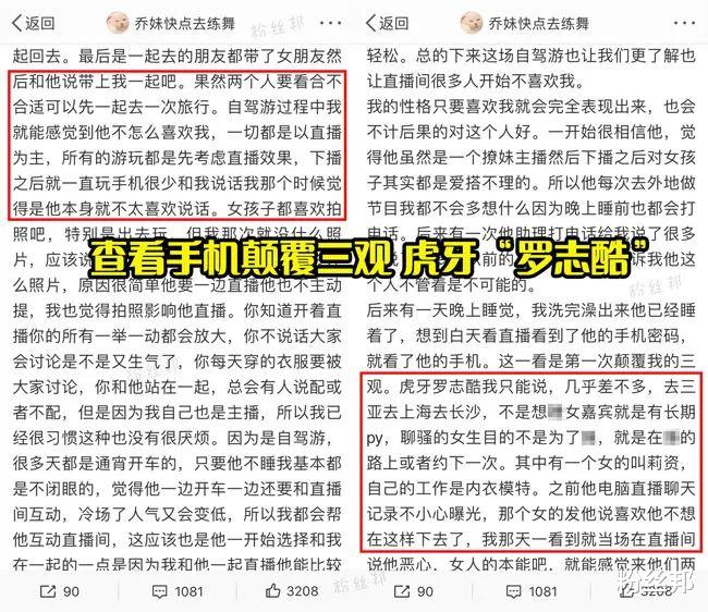 穿衣搭配|虎牙“罗志库”重出江湖，乔妹爆料小酷出轨，晒视频聊天截图实锤