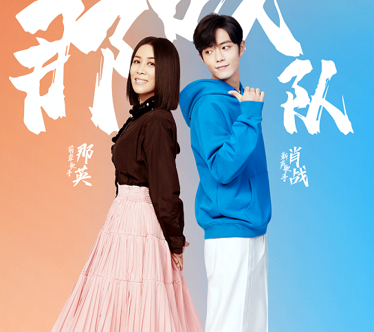 肖战|新组合！《我们的歌3》肖战被曝加盟，或能与“顶级天后”合作