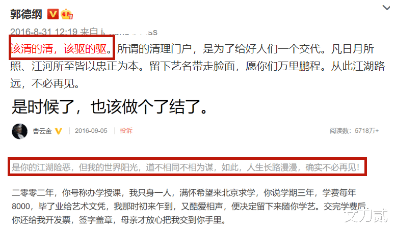 曹云金|过气“德云一哥”曹云金的“复仇记”