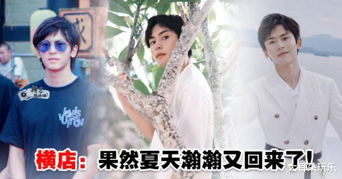 横店|张哲瀚6个夏天横店拍戏登热搜，美女老婆吃醋，盼一家团聚