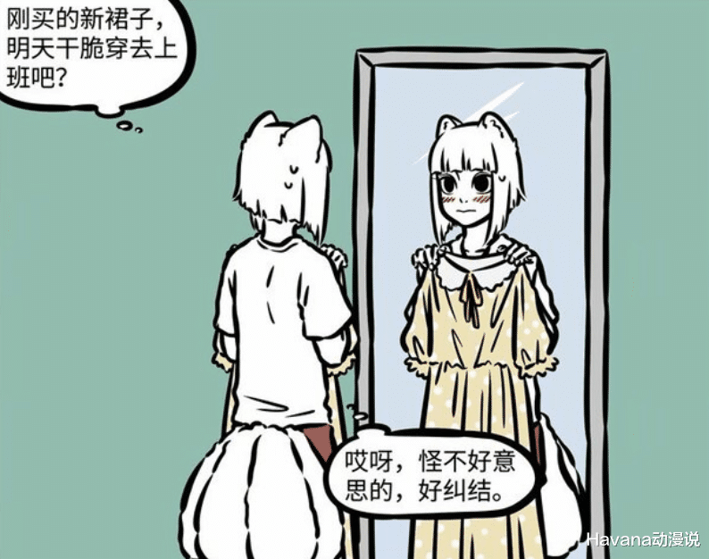 穿衣搭配|非人哉：九月难得穿次裙子，却不敌傻狗哮天的混搭风，可怜少女心
