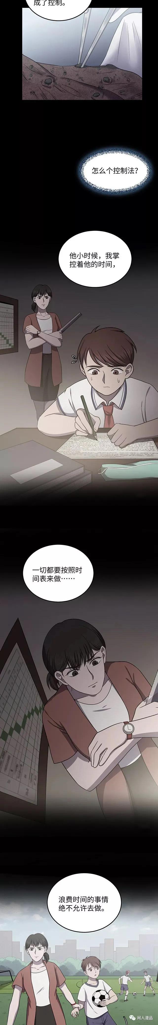 |漫画 妈妈的掌控