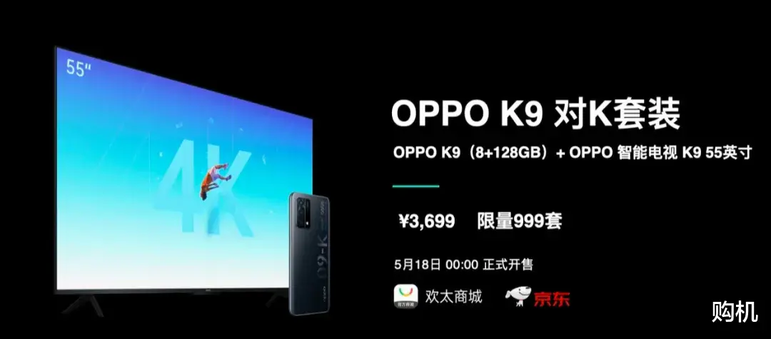 OPPO|电视+手机仅2999元，买到就值了！