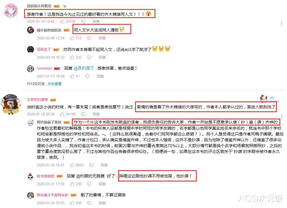 acgn漫评|带抄袭标签的国漫还能火，未开播就有2400万播放，国漫道路扭曲了？