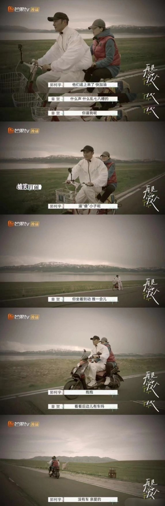 天亮了|《再见爱人》:章贺郭柯宇很甜,但他们之间还有可能吗?