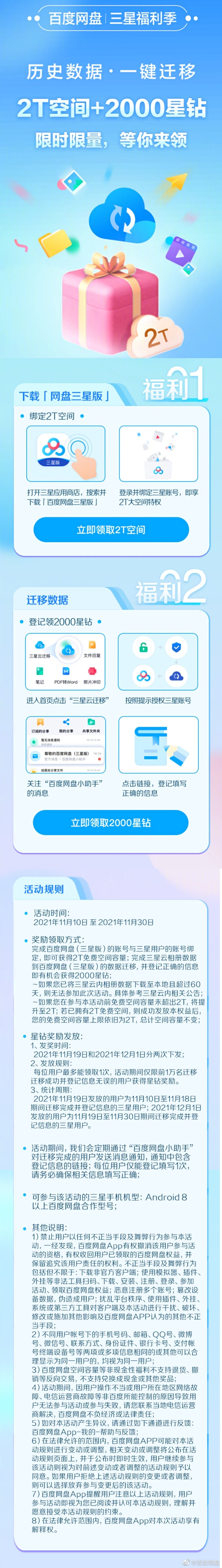 华为|百度网盘：可为即将停运的三星相册提供一键迁移