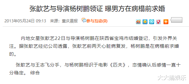 张歆艺|跟杨树鹏结婚1年，张歆艺为何转身嫁给了他兄弟袁弘？