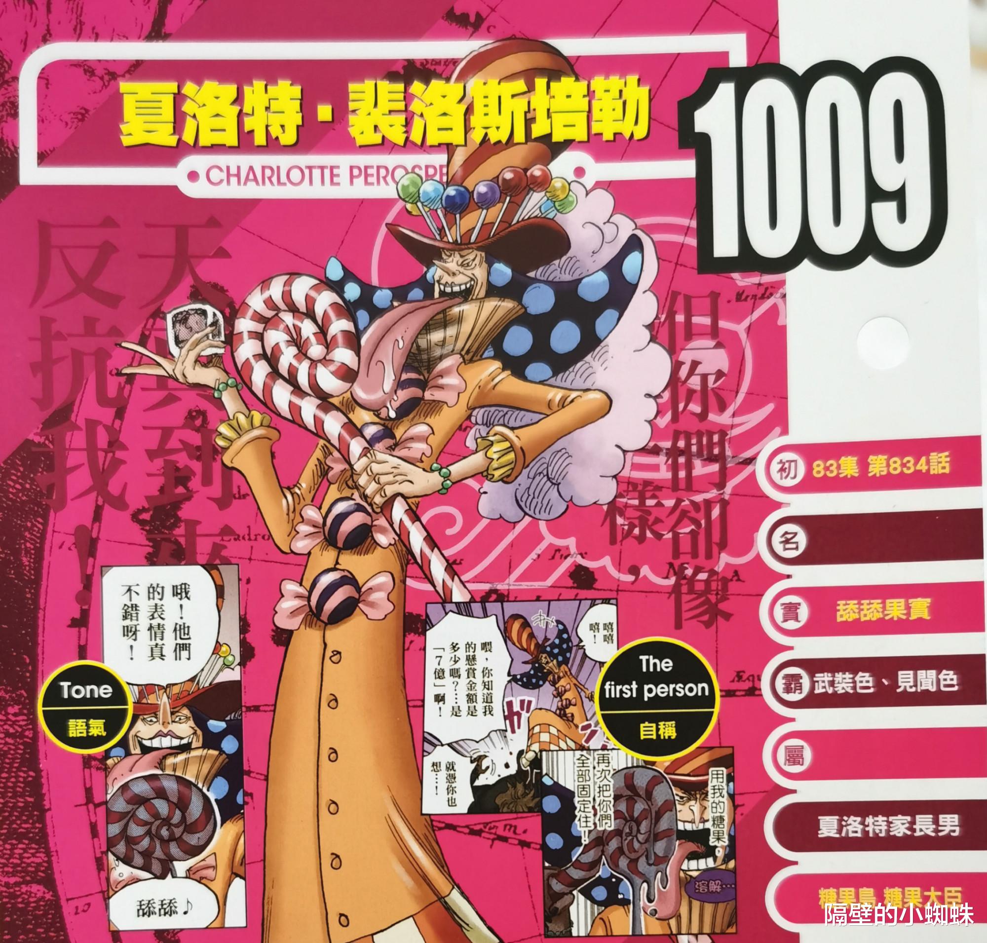 咒术回战|海贼王官方情报：佩罗斯佩罗的“舔舔果实”太BUG，攻守防全具备