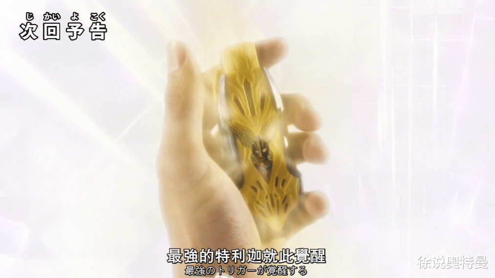 预告|特利迦奥特曼第12集预告：闪耀特利迦，能量的本质，还是光