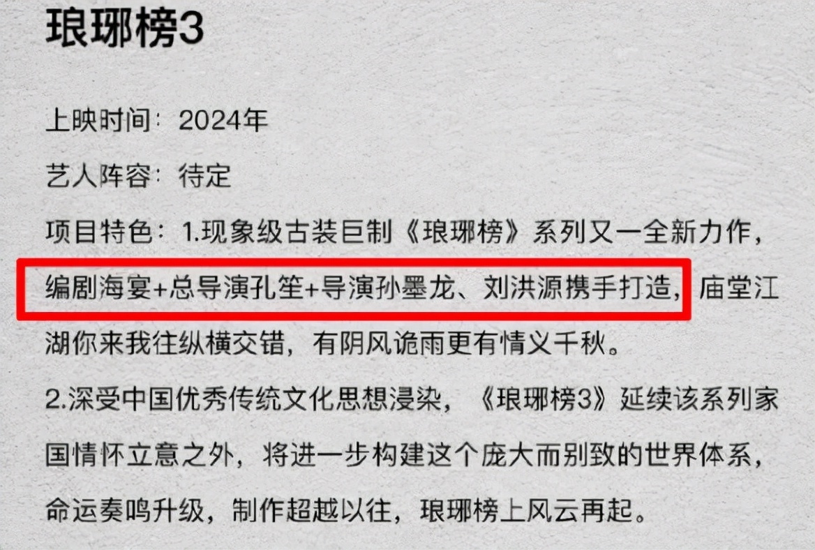 琅琊榜3|《琅琊榜3》终于等来了！好家伙，看到播出日期：不是在开玩笑？