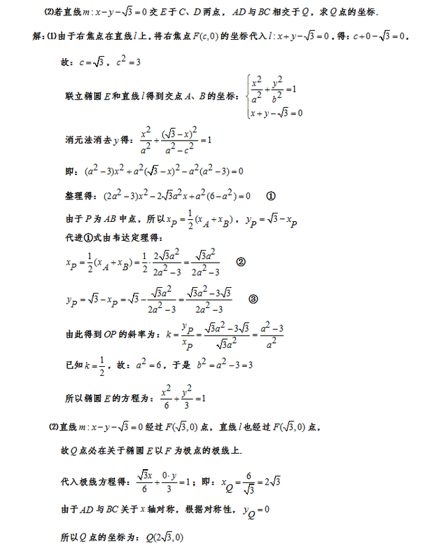 高中数学|高中数学“18个基础圆锥曲线专题秒杀”（多种详解）考试多拿30+