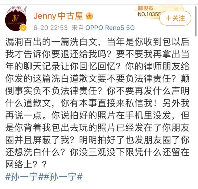 孙一宁|孙一宁发道歉文洗白，受害者不肯原谅并曝内幕反击：她当年干的事本应坐牢