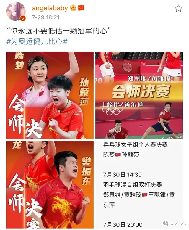 温碧霞|冠军陈梦早就是团宠，黄晓明任嘉伦年年送礼，唯独表嫂baby零互动