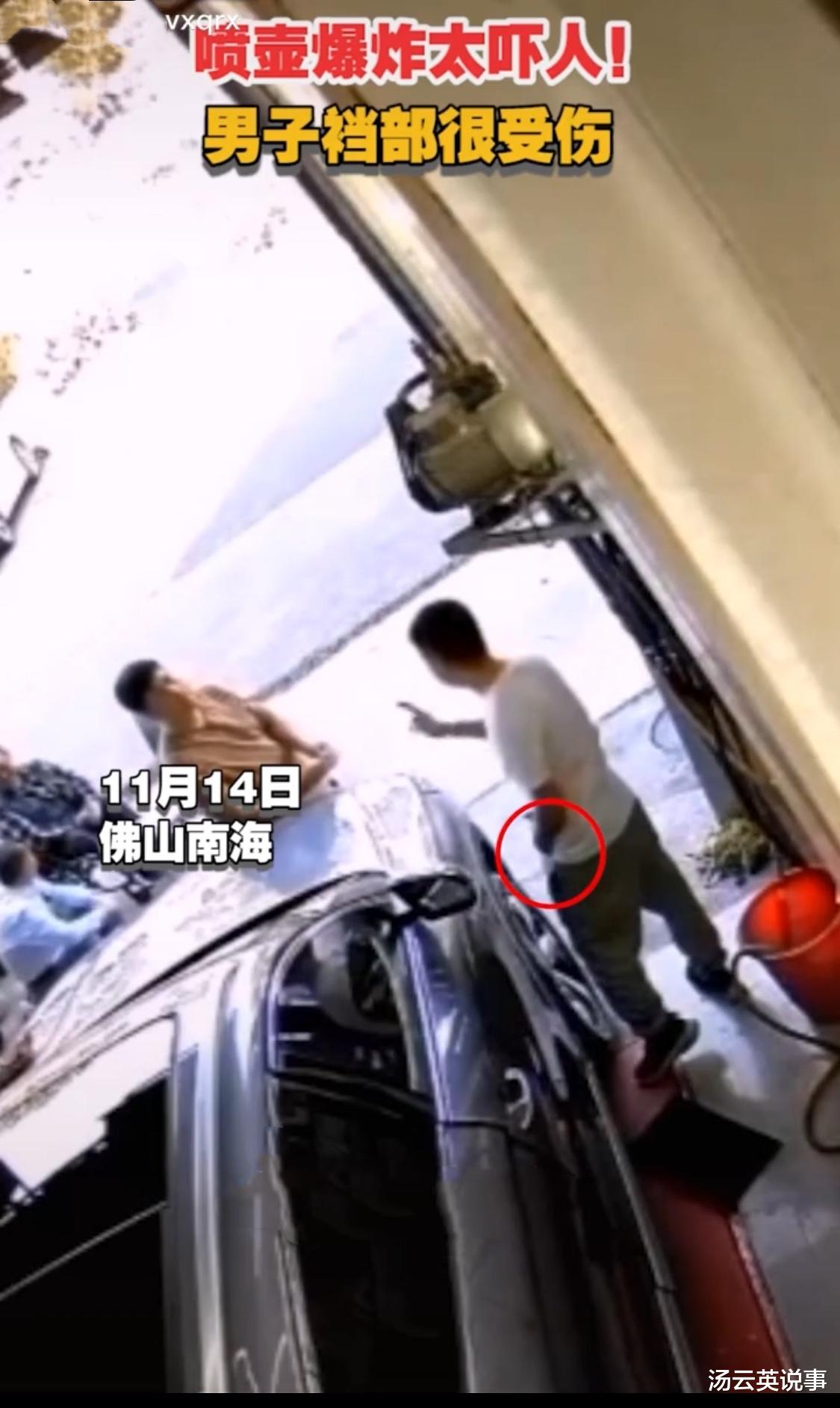 喷壶爆炸男子裆部很受伤