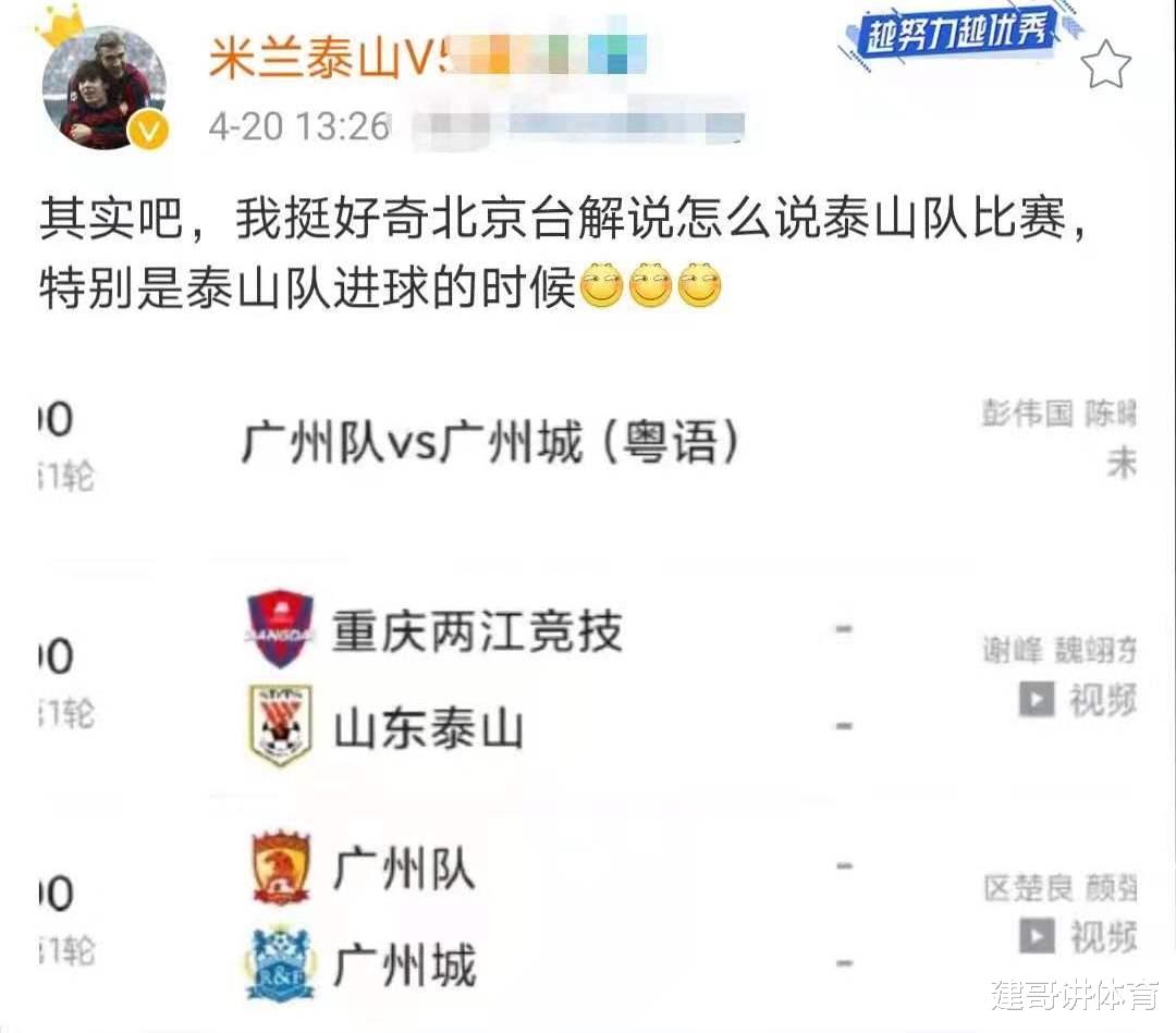 泰山队|今晚！北京名记魏翊东解说鲁能，鲁媒：好奇泰山队进球后的解说