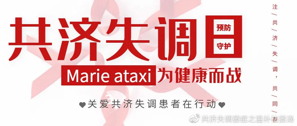 四季健康 共济失调是在不重视中一步步加重的，中医对症部署治疗方案很重要