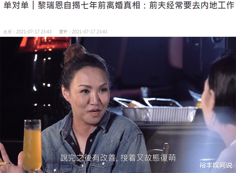 黎瑞恩|黎瑞恩首谈与富豪前夫离婚原因，否认对方出轨，曾患癌不治自愈