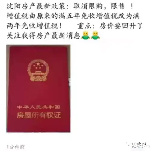 沈阳|网传沈阳解开限售、限购 而现场得到的消息是……