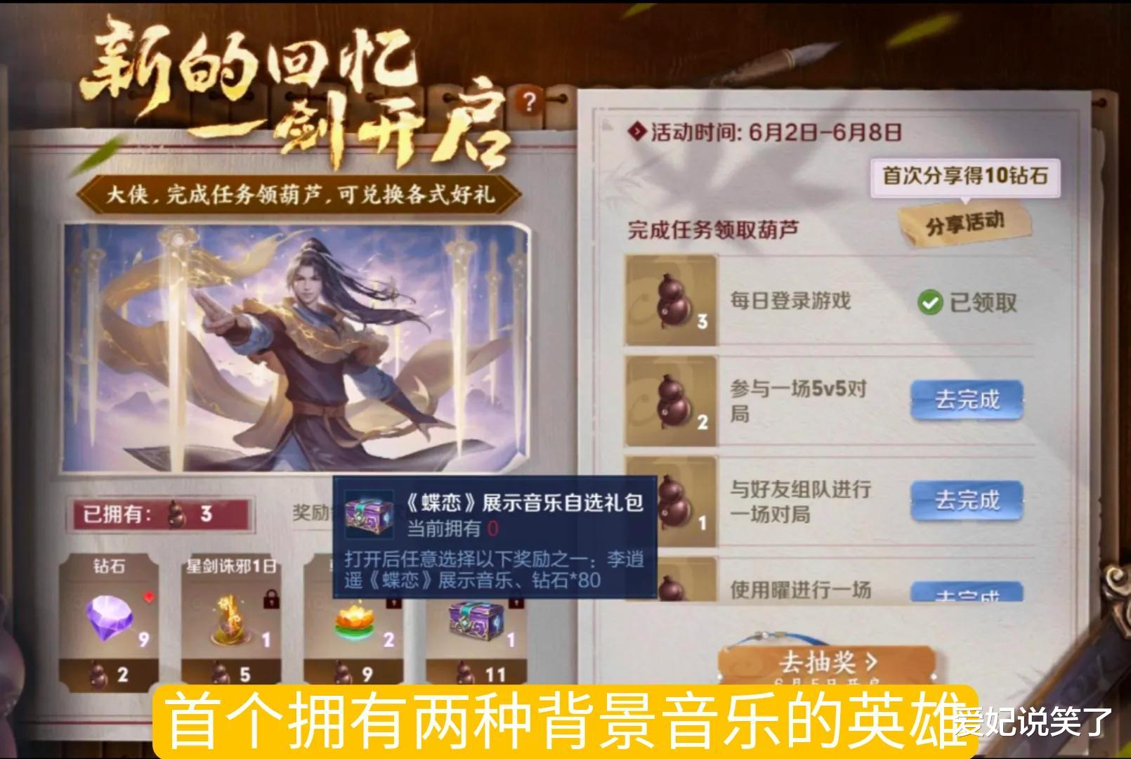 |李逍遥上架第三天，销售量依然攀升，这款皮肤真的这么好吗