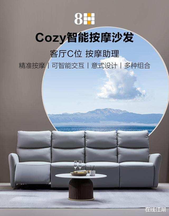 按摩|8H COZY智能按摩沙发，把科技技术引入家中，辅助我们过上温馨的家