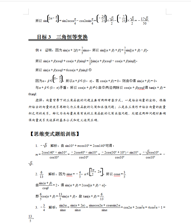 数学|攻克高考数学，就用高考数学原创与经典目标核心模块（405页）