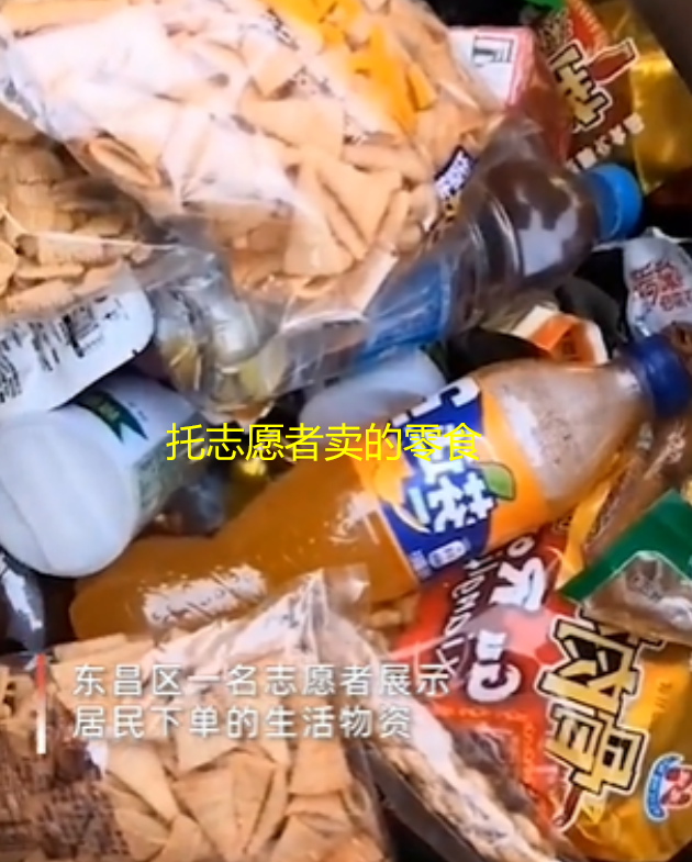 笑笑社会说 吉林一志愿者，吐槽隔离居民下单物资：箱子里都是小零食