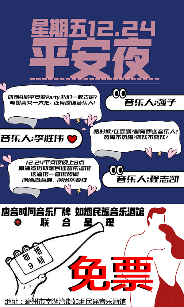 演唱会|《如烟9局》不插电音乐会，12月24日圣诞夜陪你一起狂欢