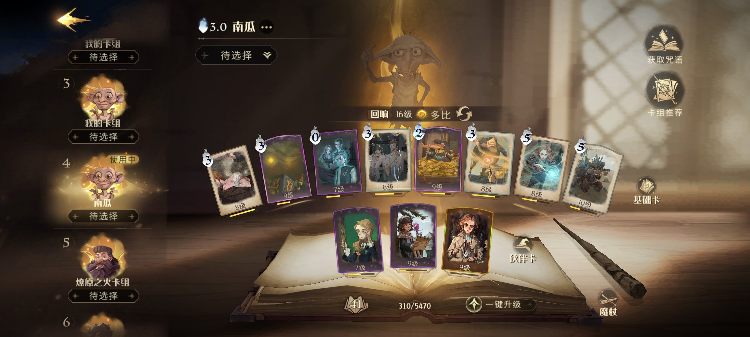 |《哈利波特: 魔法觉醒》学院活动保护南瓜攻略详解教程