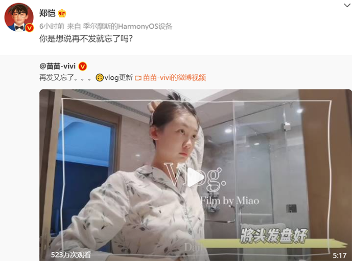 王志文|郑恺说苗苗vlog再不发就忘了！网友：郑恺，被“嫌弃”了！