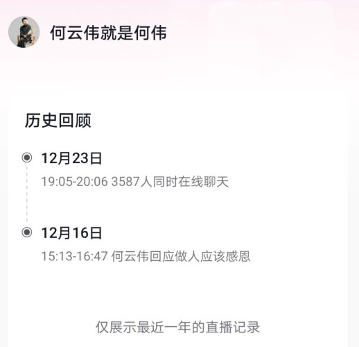 胡杏儿|何云伟直播带货，女助理全程不敢看弹幕，没人下单，画风凄凉