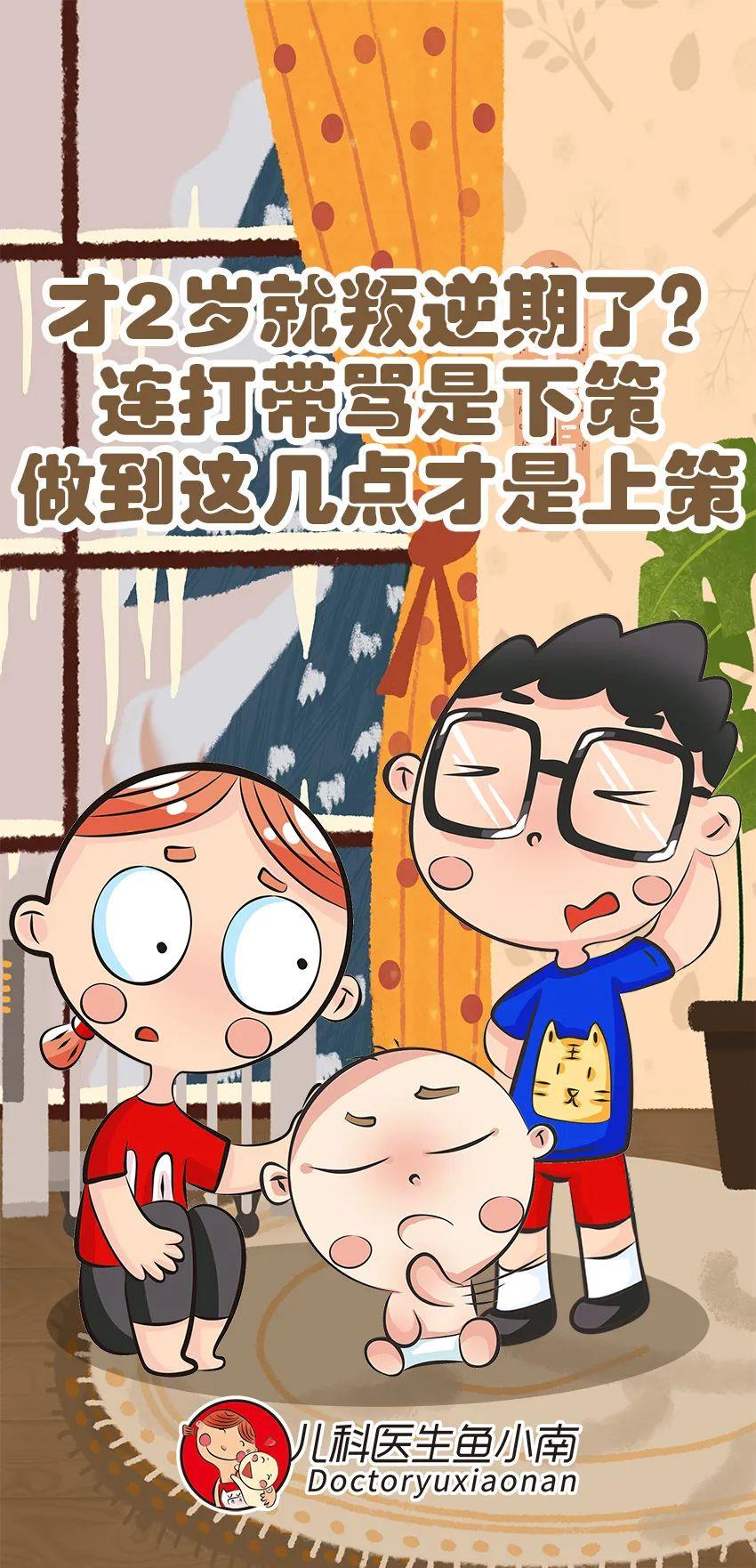 吴洪娜聊说育儿|才2岁就叛逆期了？连打带骂是下策，做到这几点才是上策