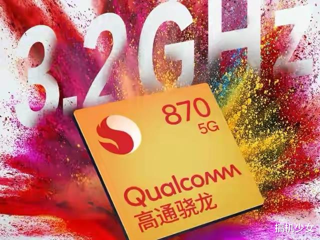 高通骁龙|被低估的骁龙870手机，1亿像素主摄+144Hz高刷屏，到手价仅2199元