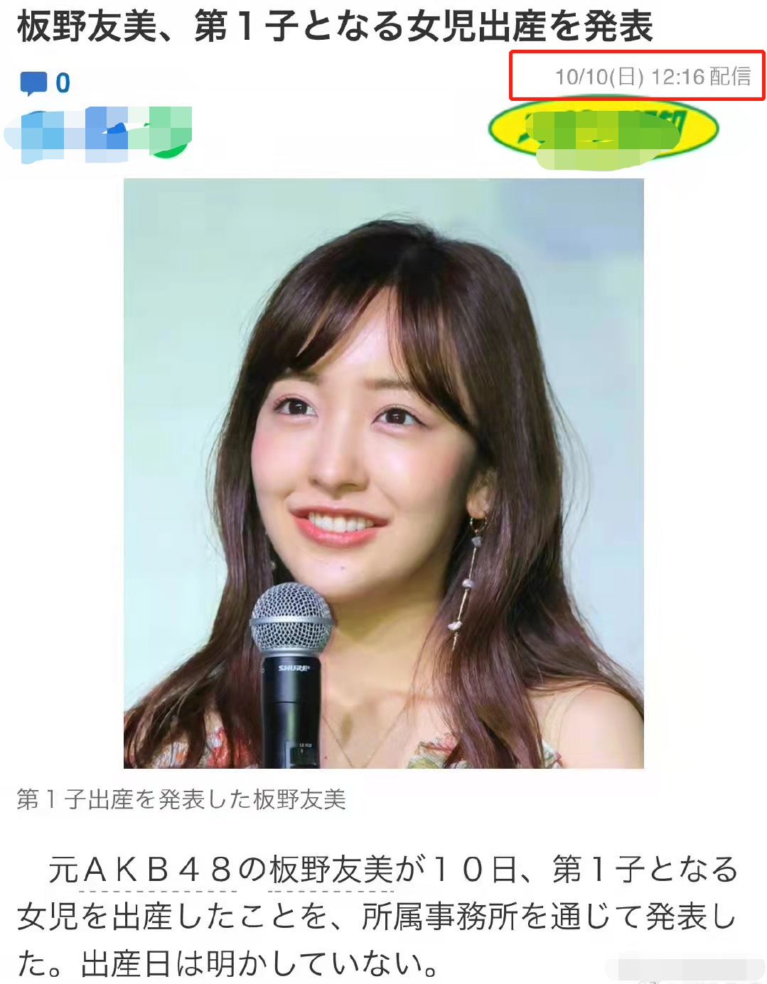 AKB48|AKB48元祖级成员诞下女儿，首张全家福曝光，嫁日本运动员才9个月