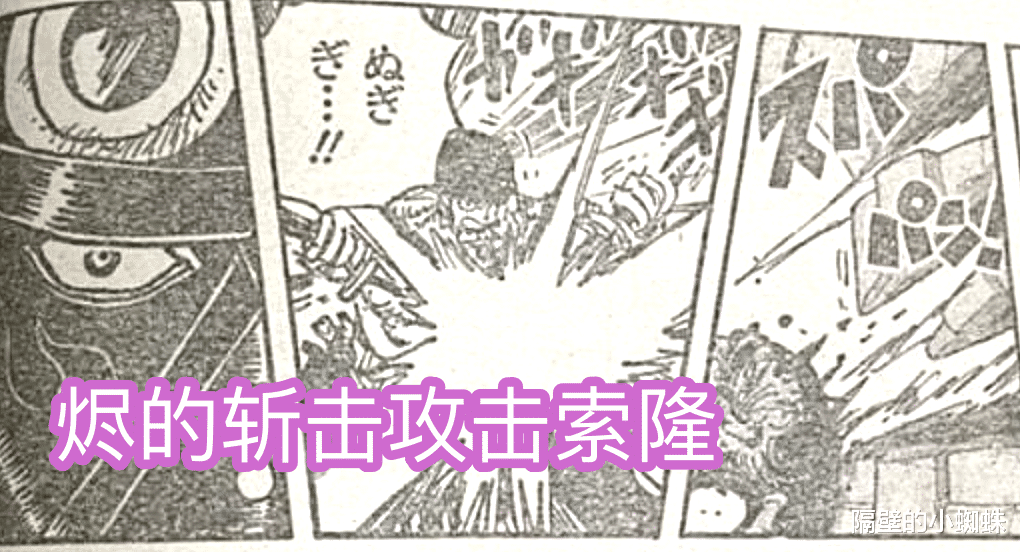 索隆|海贼王1027话，索隆砍掉烬的面具，导致他暴走，开启人兽形态