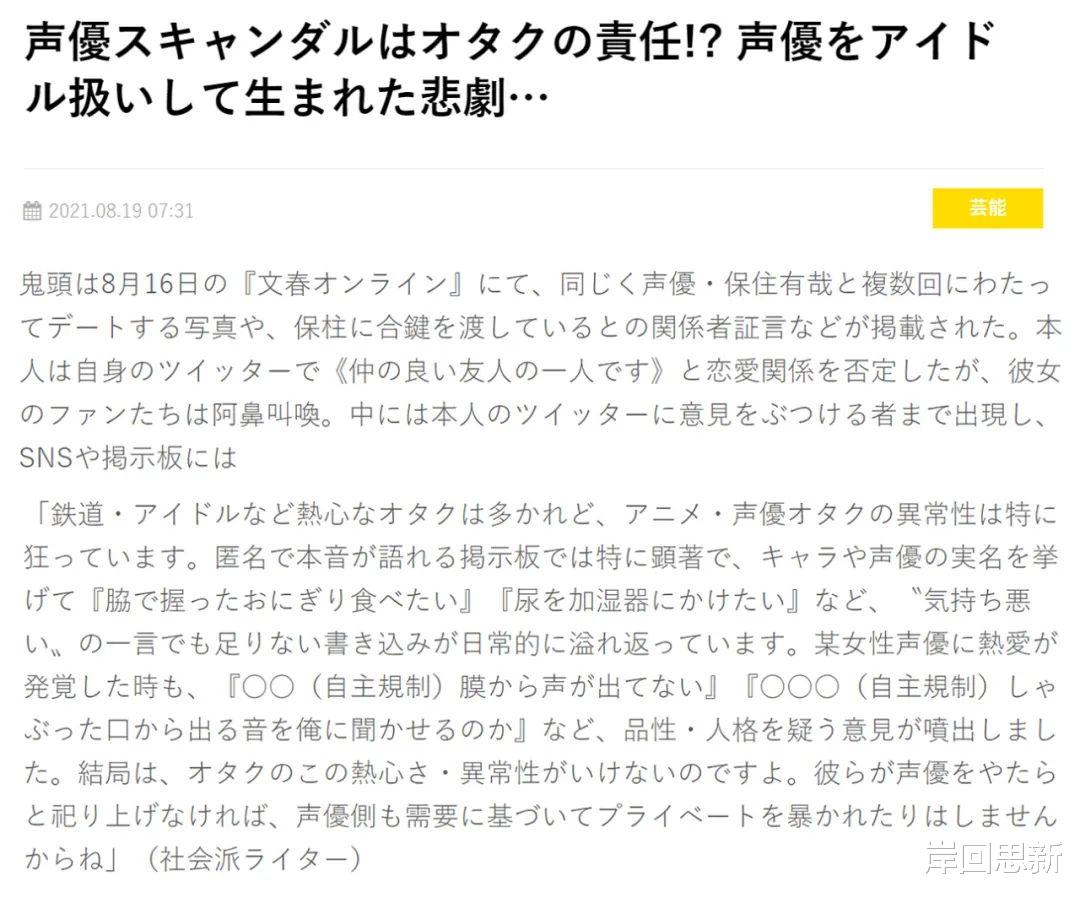 辉夜姬|日媒抨击动漫声优有丑闻，是宅男的责任，鬼头明里就是例子？