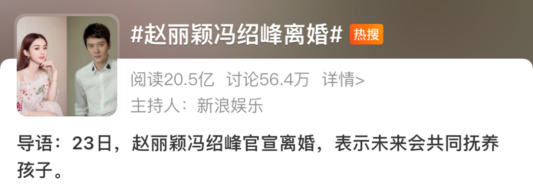 汪峰|赵丽颖冯绍峰离婚的“幕后黑手”找到了
