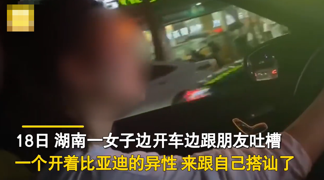 比亚迪|奔驰女被陌生男子搭讪，上车后跟闺蜜吐槽：开比亚迪还想撩我，配吗？