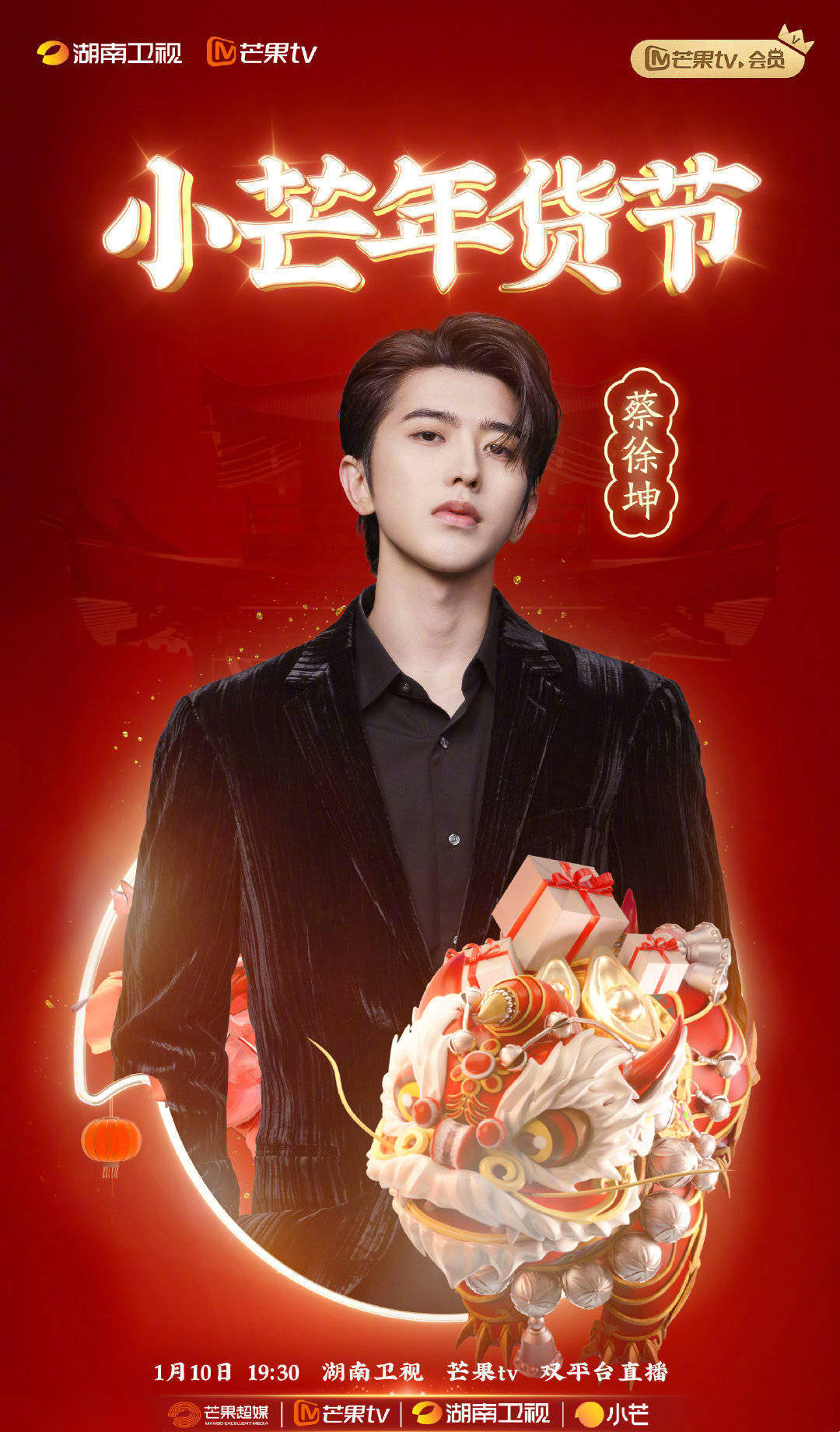 李宇春|湖南卫视腊八晚会阵容:9个“披哥”参加,李宇春和蔡徐坤同台献唱