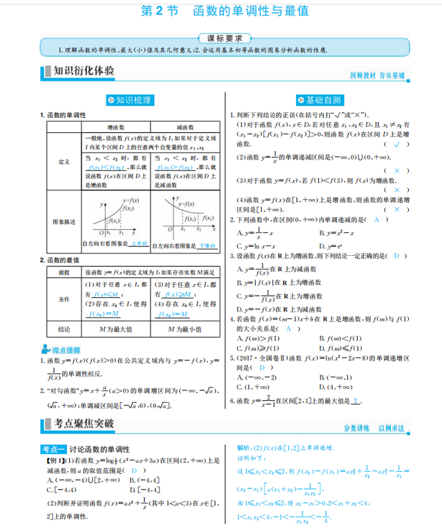 数学|攻克「高考数学」难题的方法：耗时半年整理出总复习用书，抓紧背