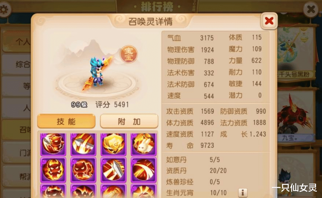 梦幻西游手游|梦幻西游手游：花500万打造角色，全红宠塞满！在全服能排第几？