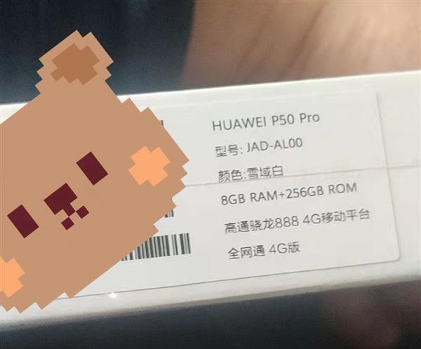 摄影|华为P50宝盒官方真机外观首次亮相 骁龙888 4G版P50 Pro即将上市
