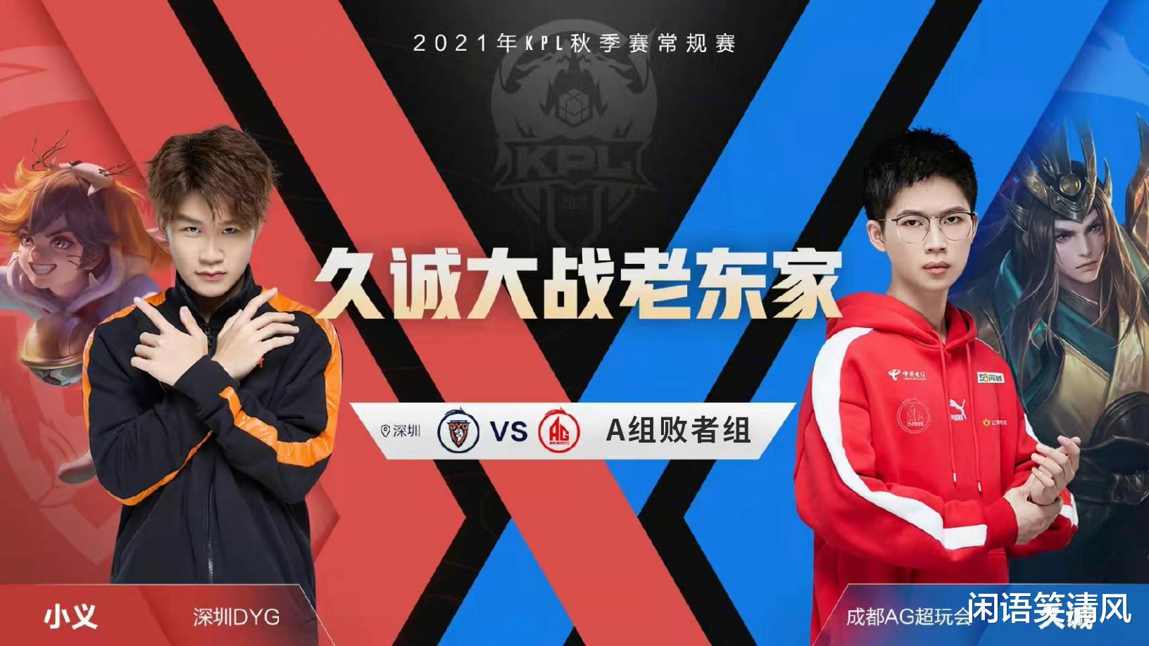 ag战队|AG超玩会3-2战胜DYG，久诚中单最为稳健，猫神辅助判若两人