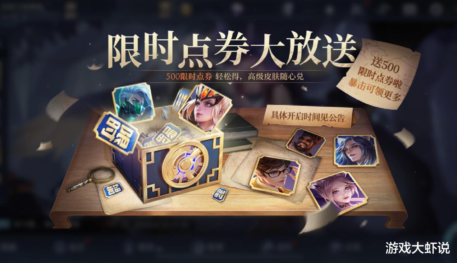 百里守约|1元可得特工魅影,限时点券暴击活动突袭!高级传说直接兑