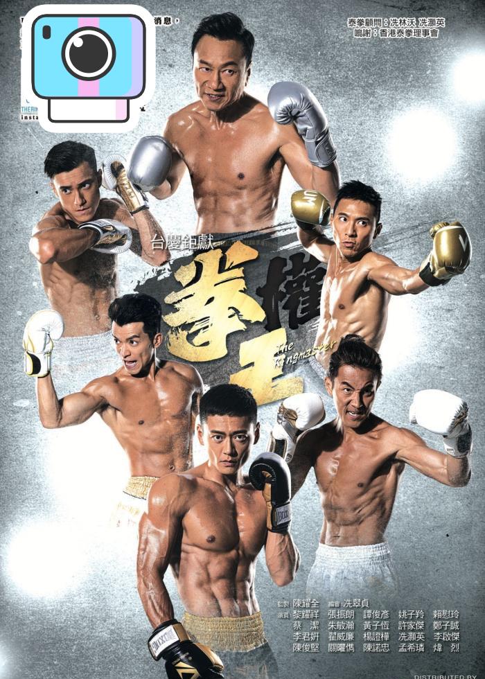 龚俊|《拳王》演员都很拼！张振朗为练巧克力肌地狱式训练，变爆肌男神