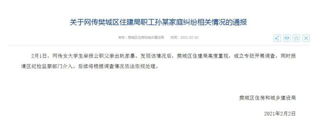 环球时报 被女儿举报出轨家暴的公职父亲，已停职